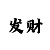 幸运快3如何看大小